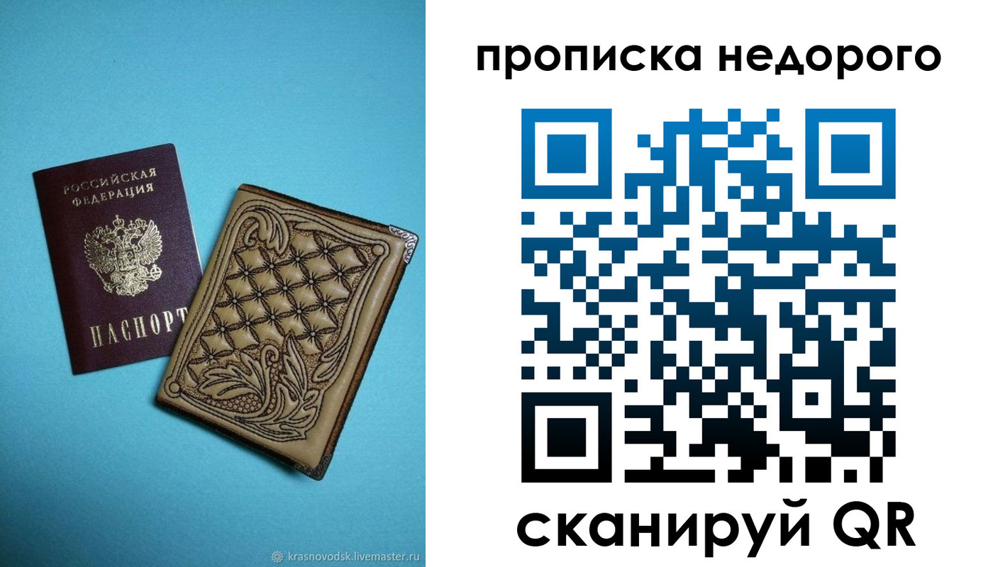 прописка для работы в Сухиничи